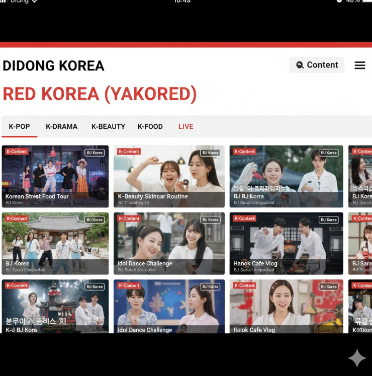 di동코리아 내부 레드코리아(야코레드) 구역 캡처